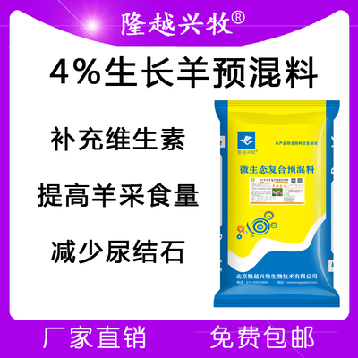 4%小羊羔断奶喂拉骨架饲料羔羊长骨架促进骨骼发育饲料