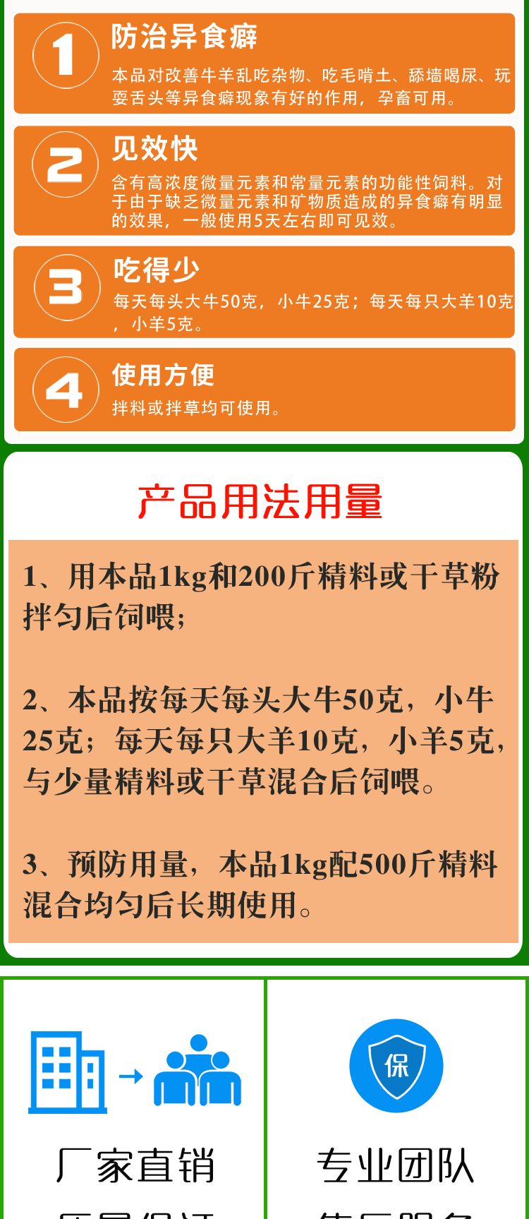 如果您的羊驱虫健胃了还是有吃毛啃土舔尿的情况,可以用隆越兴牧异食