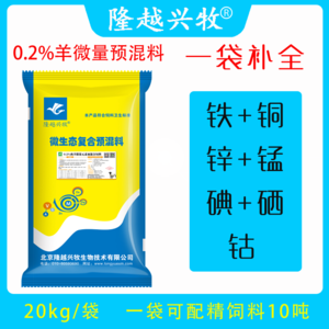 0.2%羊专用微量元素预混料