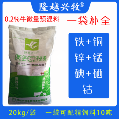 0.2%牛专用微量元素预混料