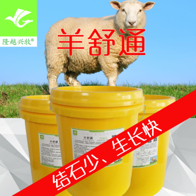 羊舒通减少羊尿结石